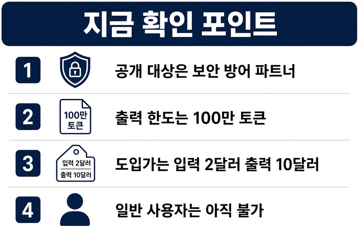 공개 대상, 출력 한도, 도입가, 일반 사용자 불가를 적은 Gemini 4 Argon 확인 포인트