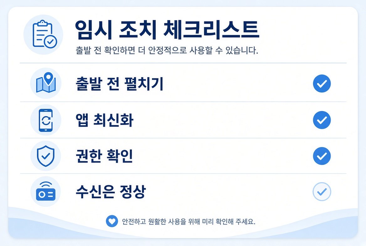 갤럭시 Z 플립7 안드로이드 오토 임시 조치 체크리스트